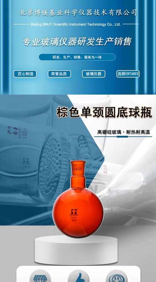 棕色單頸圓底燒瓶 實(shí)驗(yàn)室中的耐腐蝕與光敏感試劑處理專家